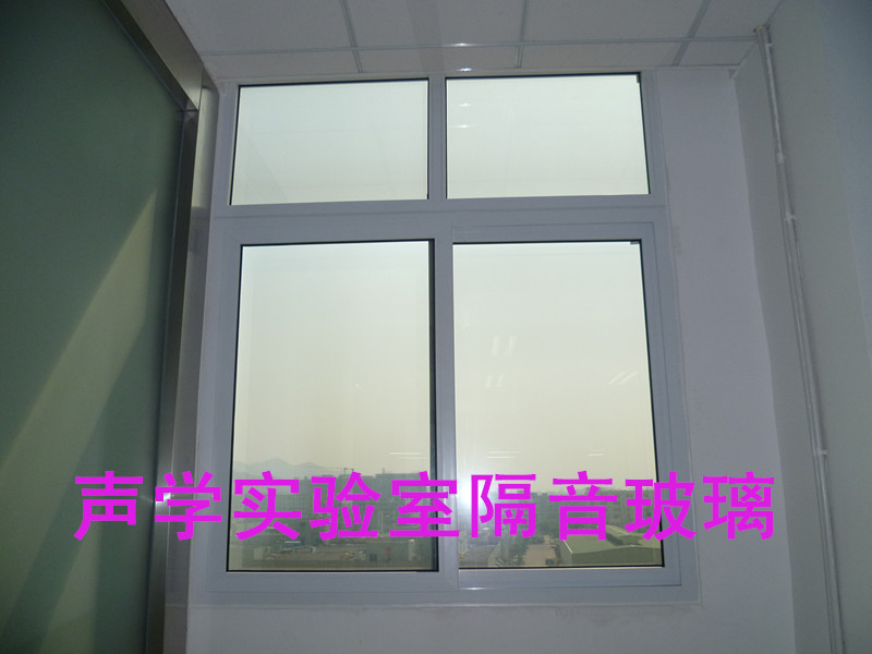 聲學(xué)實(shí)驗(yàn)室選擇那種隔音玻璃好？